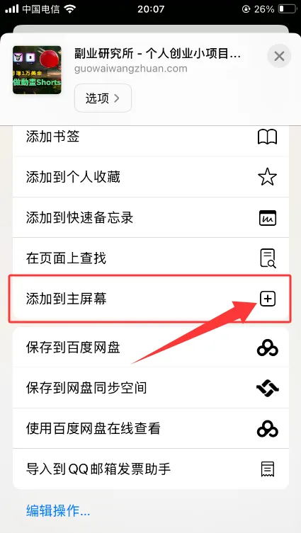 iPhone添加网页到手机桌面【步骤指南】
