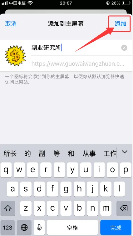 iPhone添加网页到手机桌面【步骤指南】
