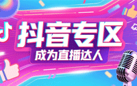 VIP 抖音