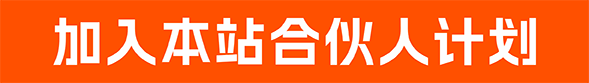 合伙人计划