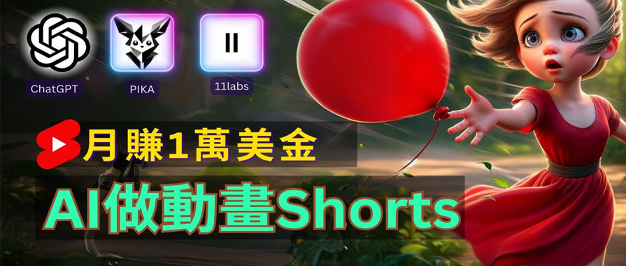 轻松制作皮克斯风格人生故事短视频，免费AI助你月入上万
