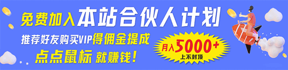 推广赚佣金