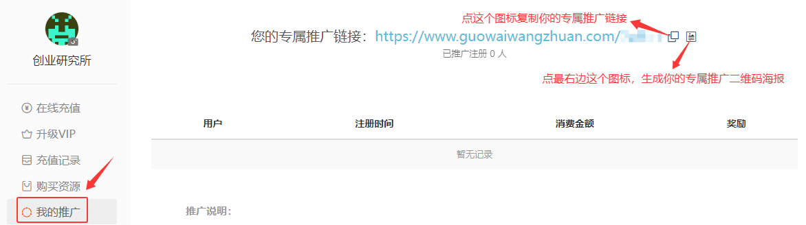 推广佣金高达50%!成为本站推广达人,点点鼠标就赚钱!