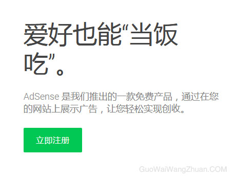 个人博客网站申请Google Adsense账号图文教程