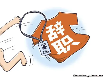 离职证明被卡？别慌！法律教你拿回“职场通行证”