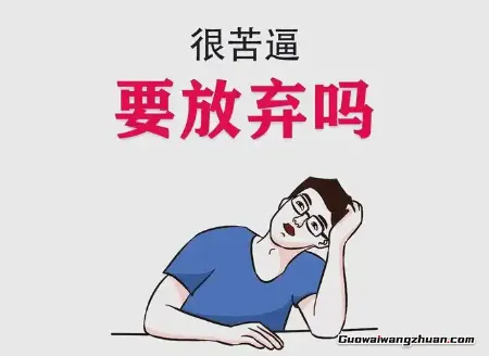 迷茫了？恭喜你！这是你变好的开始