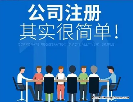 2025年创业新姿势，网上注册公司全攻略
