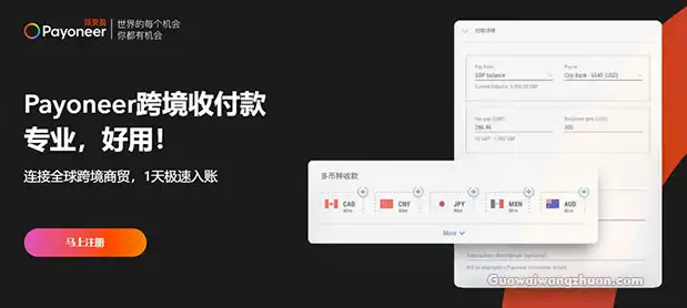 派安盈Payoneer如何注册收款以及提现流程
