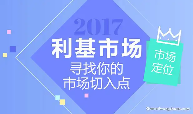 什么是niche利基市场