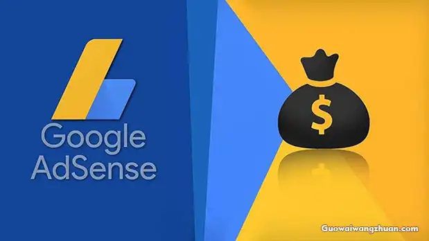 网站申请Google Adsense赚钱你需要知道几件事