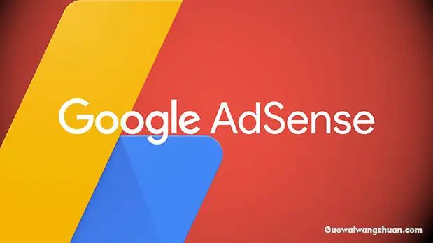 简要分析使用 Google AdSense 赚钱的利与弊