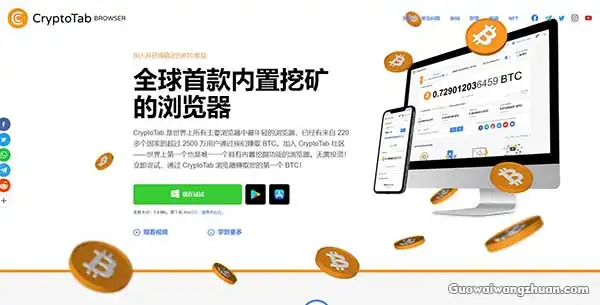 CryptoTab 浏览器自动免费挖掘比特币