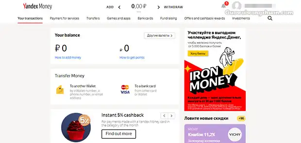 如何申请 Yandex Money 虚拟卡