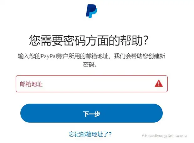 PayPal找回密码时无法检验身份怎么办？