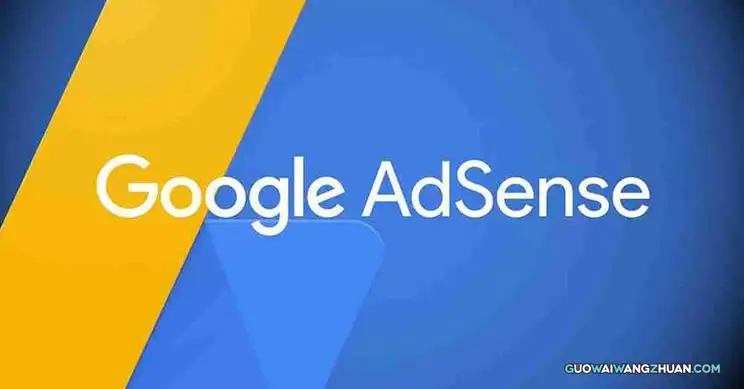 Google AdSense是什么？如何利用它来网络赚钱？