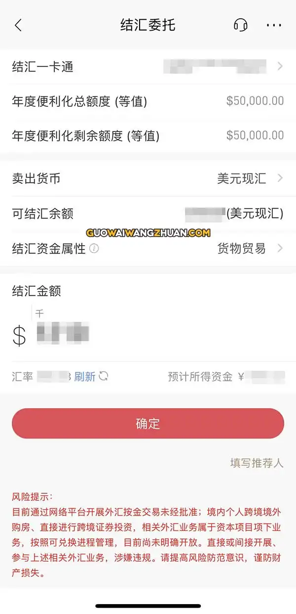 Adsense谷歌广告联盟收到的汇款可以通过招商银行APP自助结汇