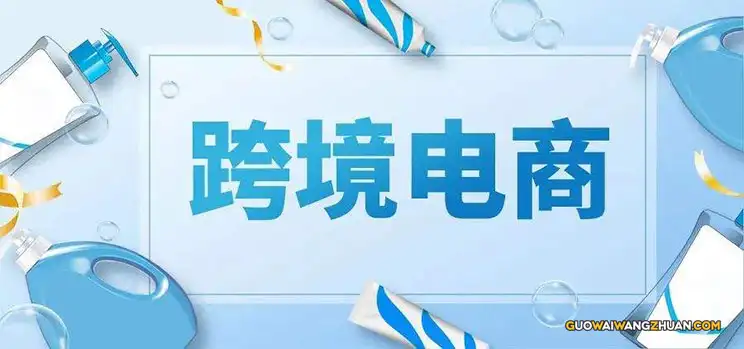 跨境电子商务常见的收款打款方式有哪些？