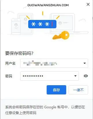 谷歌Chrome浏览器储存密码有风险，小心把你所有账号密码都曝光