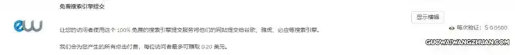 国外搜索引擎赚美元：100次点击赚20美金
