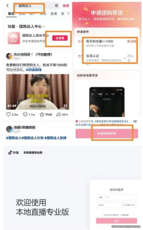 小白无脑式带货，抖音团购直播玩法思路