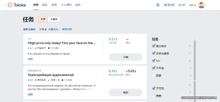 Yandex Toloka 众包赚钱新手注册入门教程
