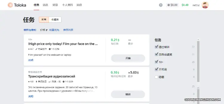 Yandex Toloka 众包赚钱新手注册入门教程