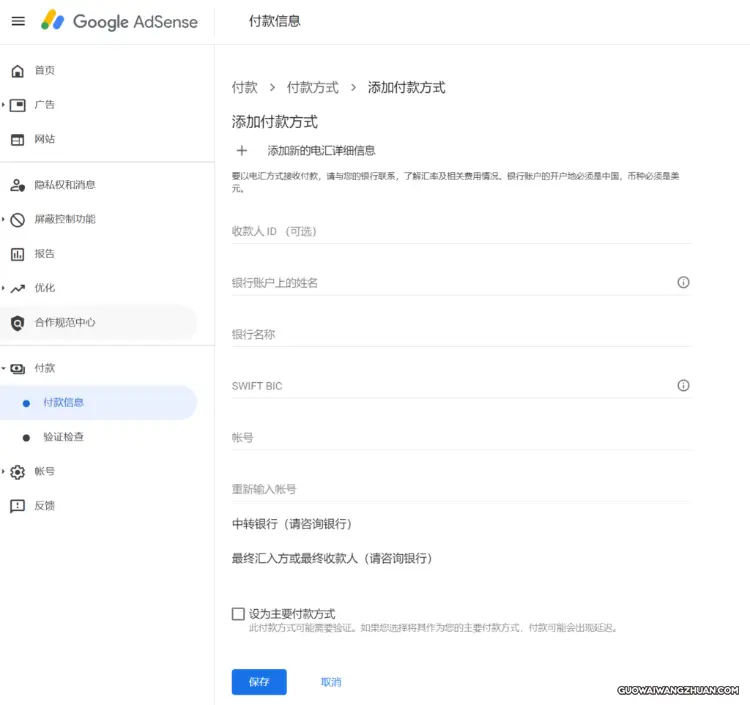 银行收取 Google Adsense 电汇教程