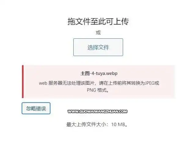 WordPress亲测教程：虚拟主机不能上传Webp格式图片的解决方法