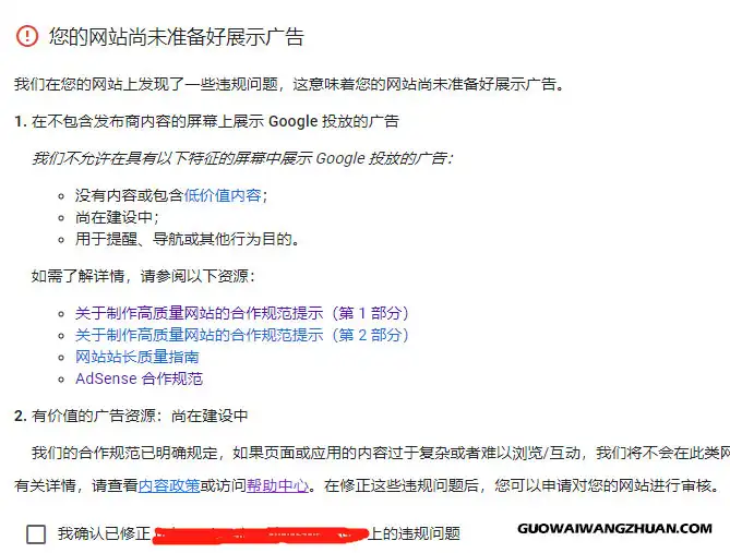 关于 Google Adsense 审核不通过原因分析