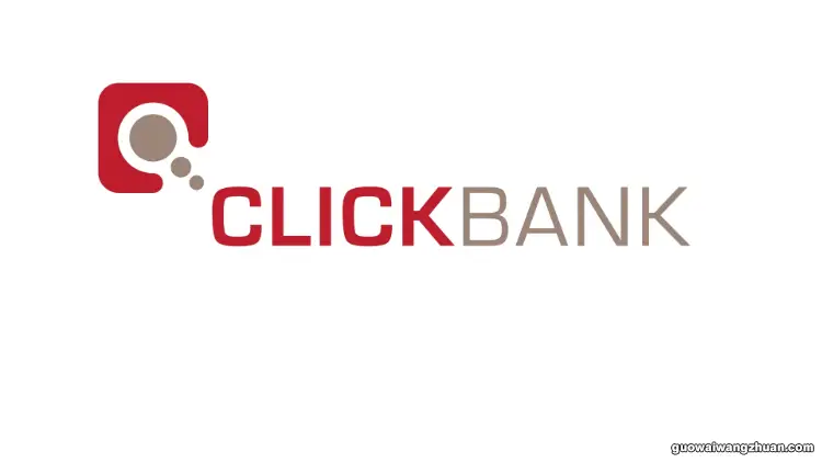 虚拟商品平台ClickBank详细教学-国外网赚博客