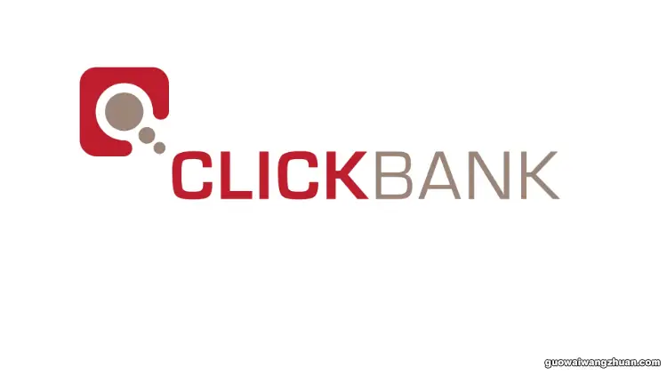 虚拟商品平台ClickBank详细教学