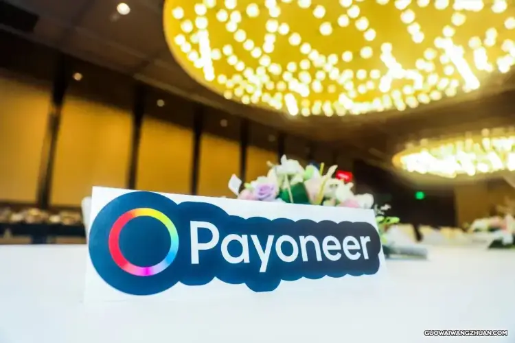 跨境电商的金流利器 – Payoneer派安盈