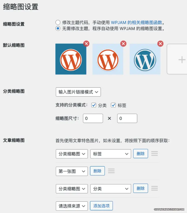 详解 WordPress 文章特色图片或缩略图功能