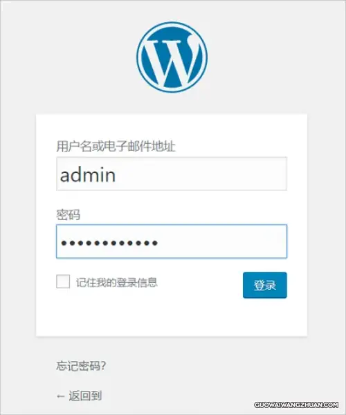 WordPress 技巧：忘记了管理员密码怎么办？