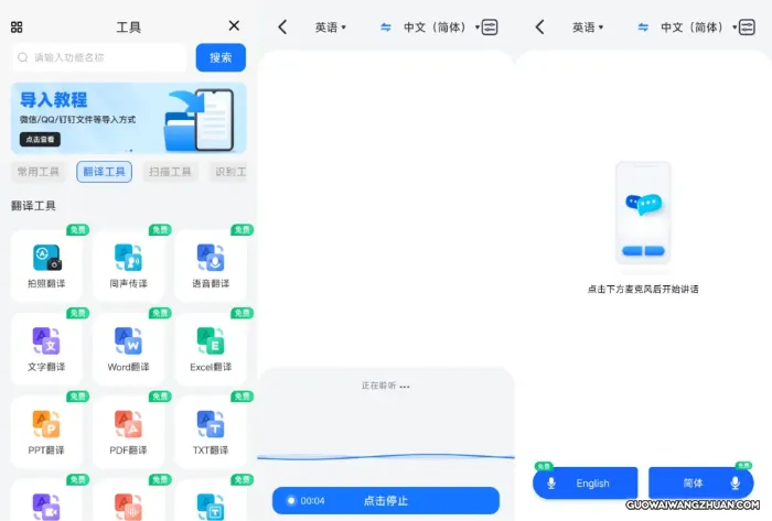 一篇文章带你了解语音翻译器多国语言哪家强