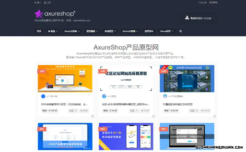 AxureShop盈利之道：打造高效率的在线原型设计服务平台