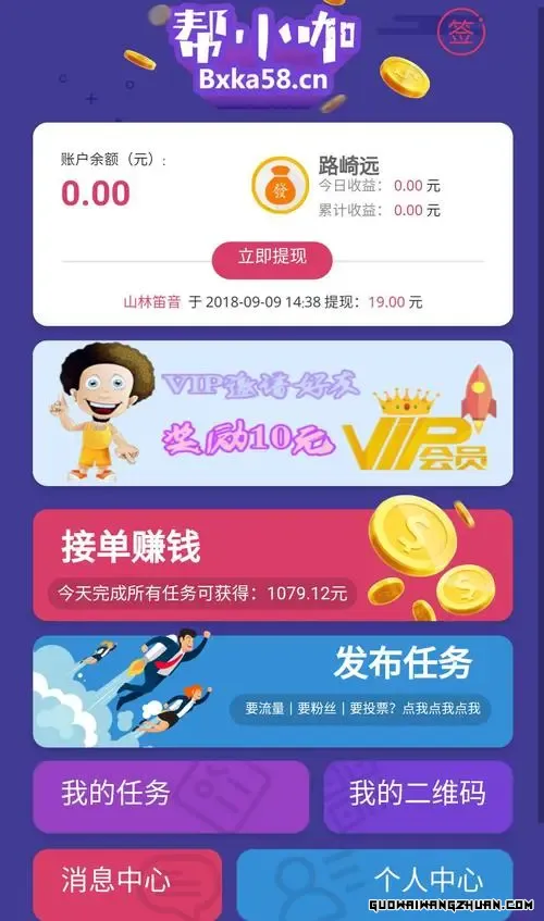 帮小咖App有偿任务赚钱：实现财务自由的新途径