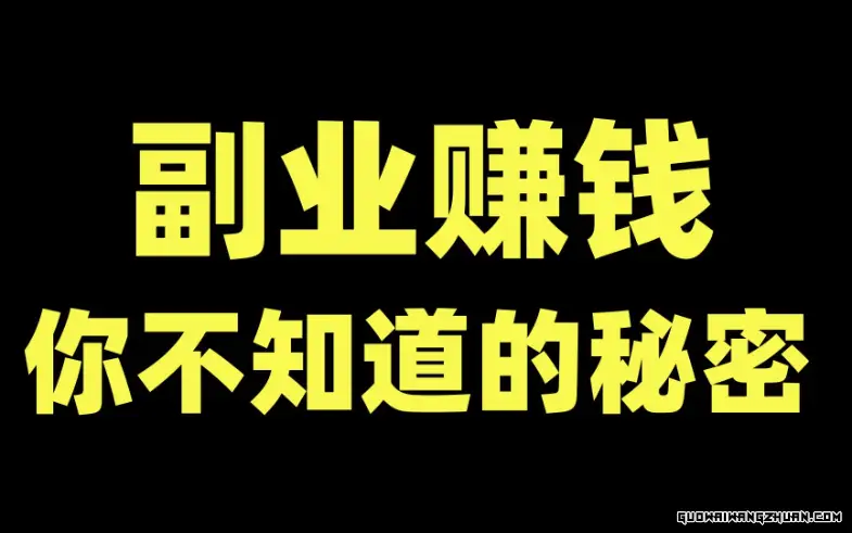 适合晚上做的25个副业，让你边熬夜边赚钱