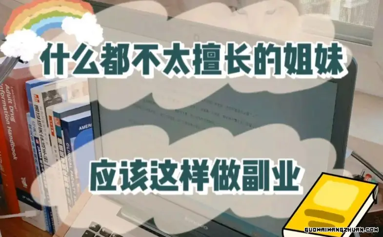 适合女生在家干的副业：打造个人品牌，开启线上事业