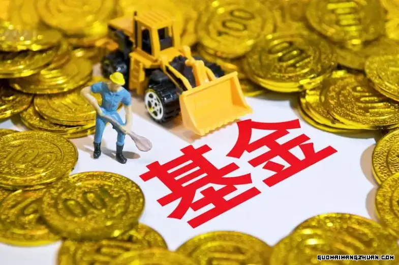 买基金可以赚钱吗？深入了解基金投资的收益与风险