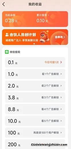 慧看看:看广告得现金,0.1元缇现!