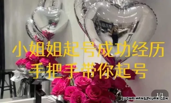桃桃·鲜花花店起号课，​了解自身优势突出，找到引流方向，手把手带你起号