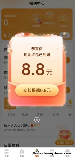 琅阅小说平台：新人免费赚1.1元以上！提现秒到微信零钱
