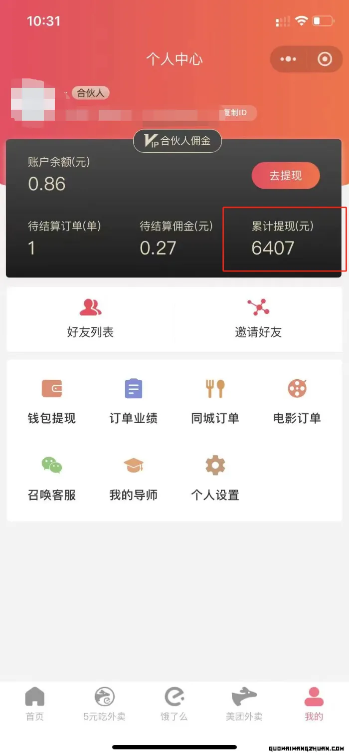 0元吃外卖， 还拿高返佣！自用省钱，分享赚钱，小白也能轻松日入四位数