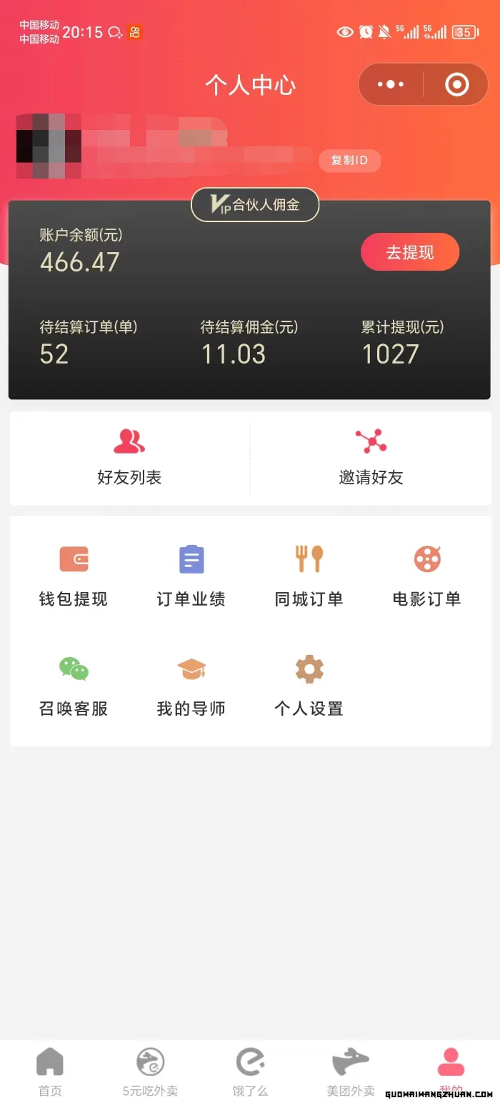 0元吃外卖， 还拿高返佣！自用省钱，分享赚钱，小白也能轻松日入四位数