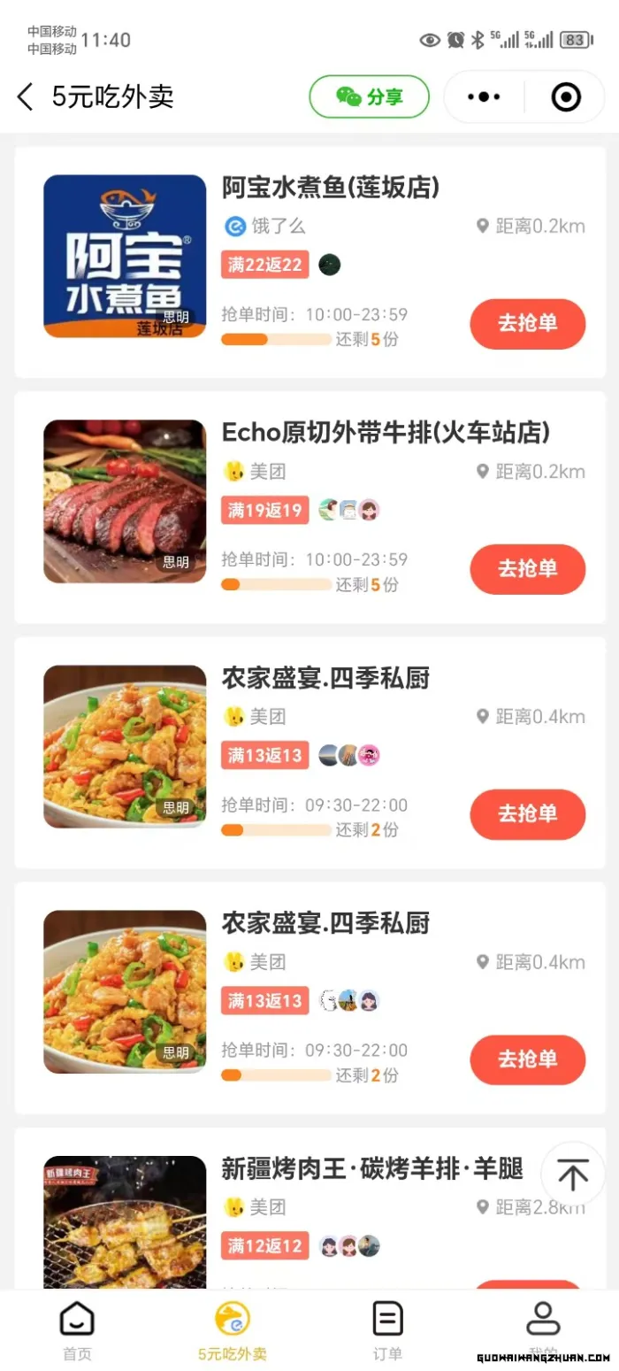 0元吃外卖， 还拿高返佣！自用省钱，分享赚钱，小白也能轻松日入四位数