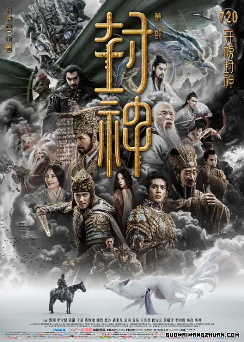 动作奇幻电影《封神第一部：朝歌风云》推荐