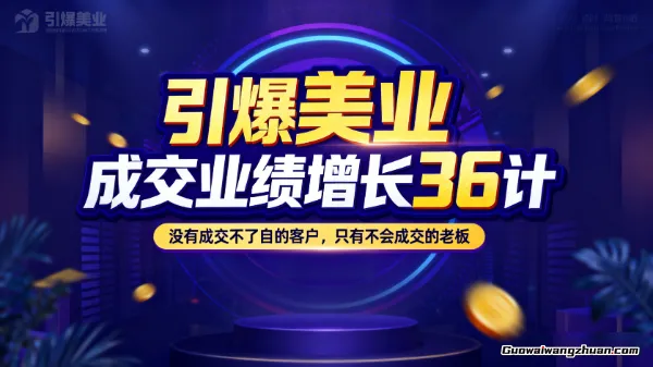 美容美业面诊成交课,5天闭环+8大流程+4卡模型,客单价提升58%月流水破万