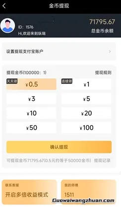 纵瑞：10个广告至少0.7元！最低0.5元提现支付宝