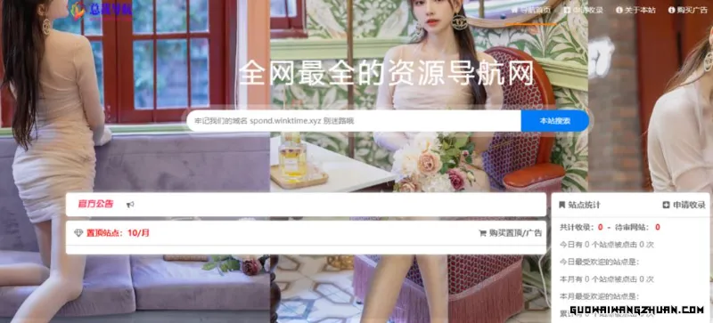 总裁导航系统开源版，简洁清爽的页面值得你前来体验【源码+教程】